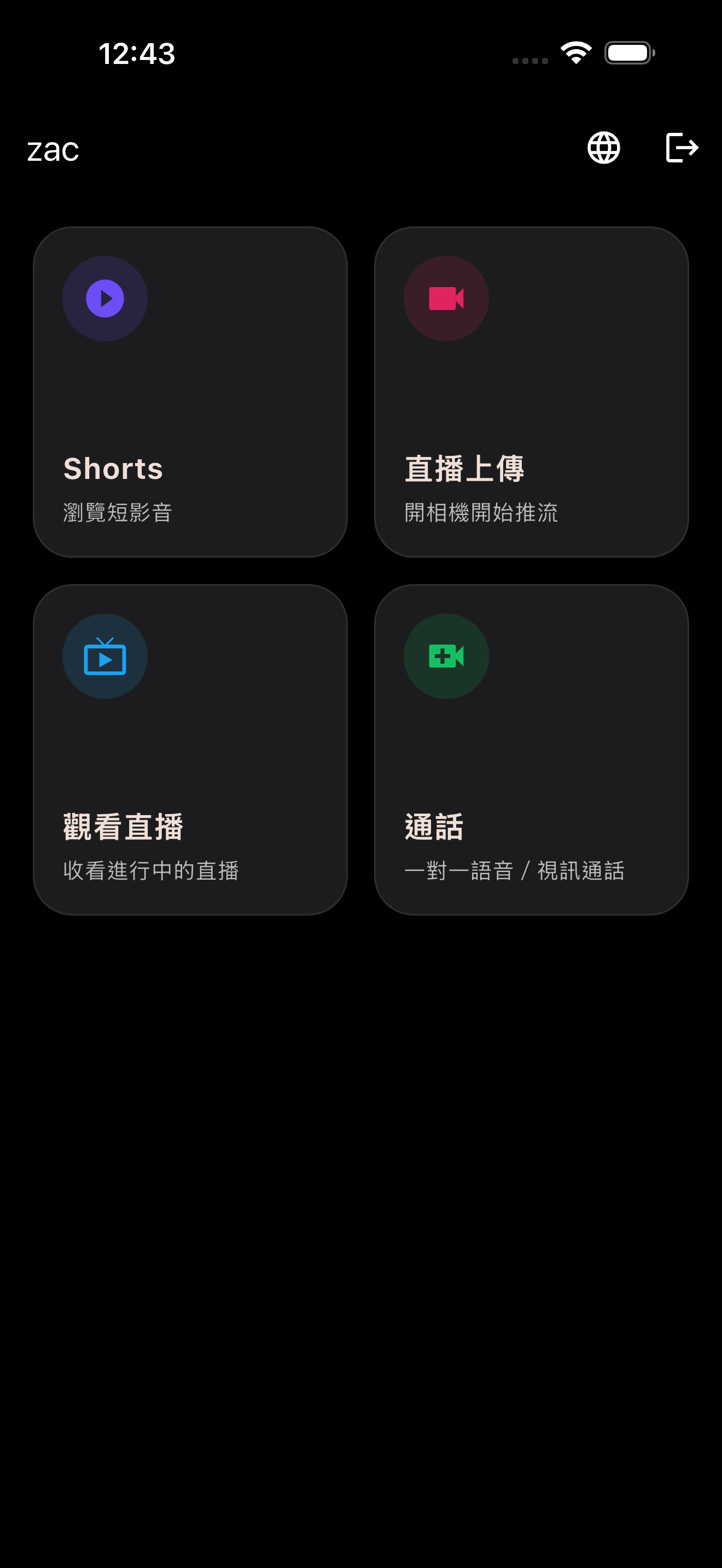 影音互動平台 App 首頁畫面